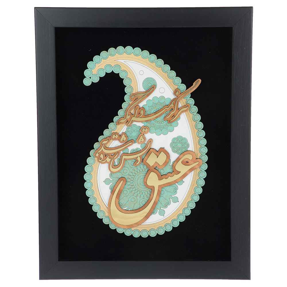 Main image of 镶框波斯镶嵌书法木镶嵌艺术 Love