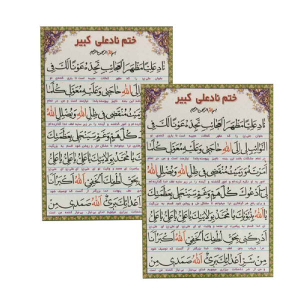 《大呼阿里》祈祷卡 – 紧急需求、婚姻与吸引 (2张)