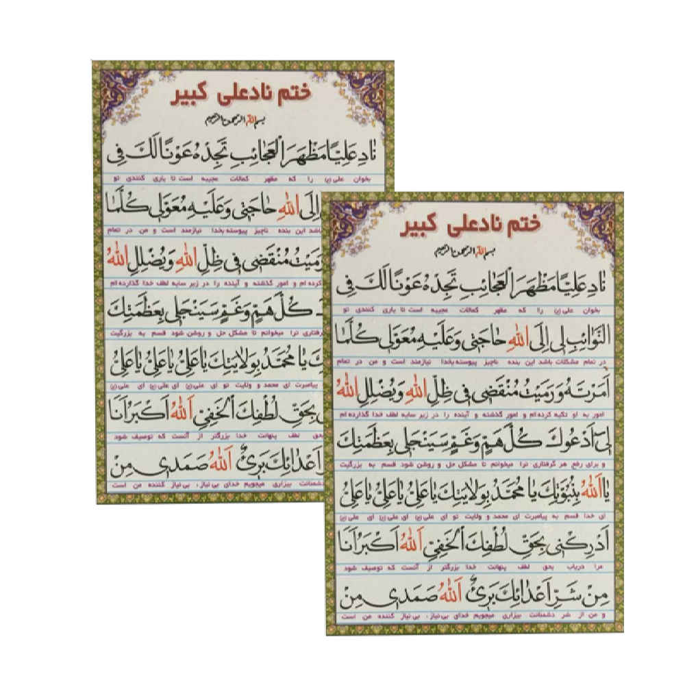 Main image of 《大呼阿里》祈祷卡 – 紧急需求、婚姻与吸引 (2张)