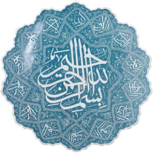 伊斯兰掐丝珐琅装饰盘 奉主之名（Bismillah）