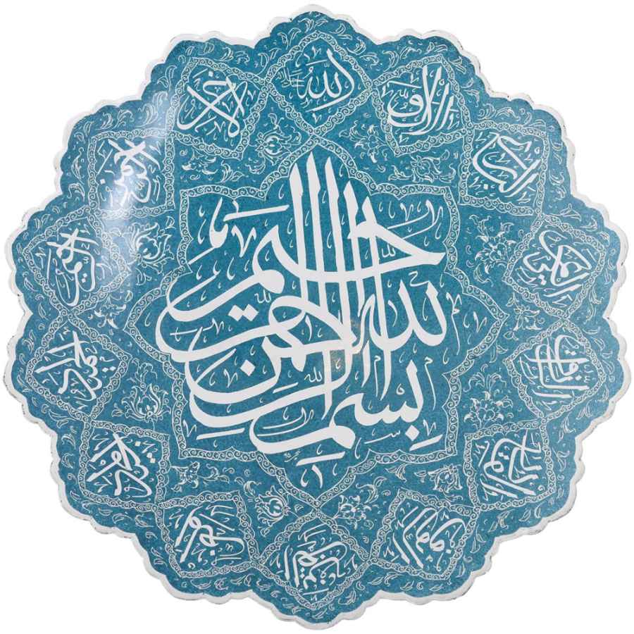Main image of 伊斯兰掐丝珐琅装饰盘 奉主之名（Bismillah）