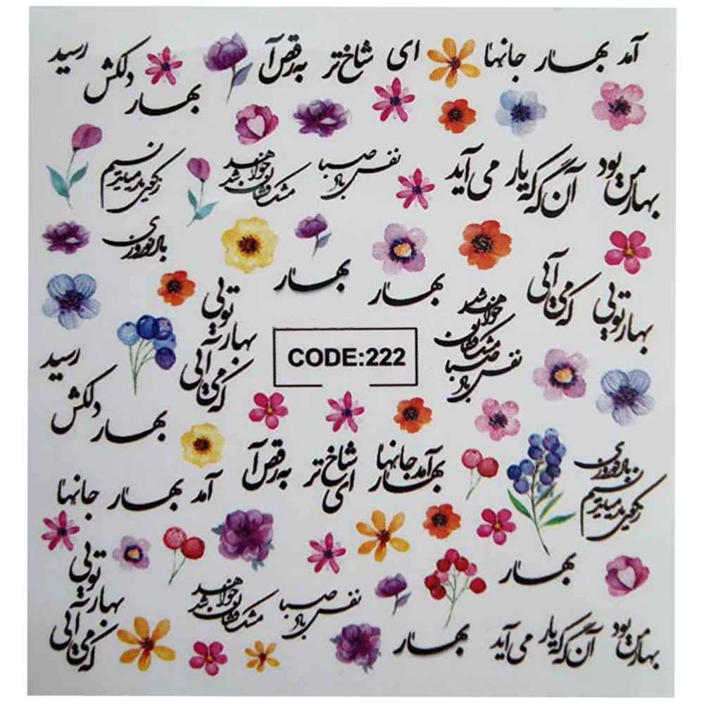 波斯指甲贴 – Bahar 设计