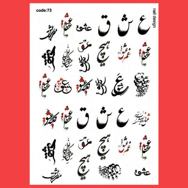 波斯指甲贴 – Eshgh 图案