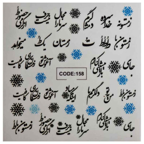 波斯指甲贴 – Zemestan 图案