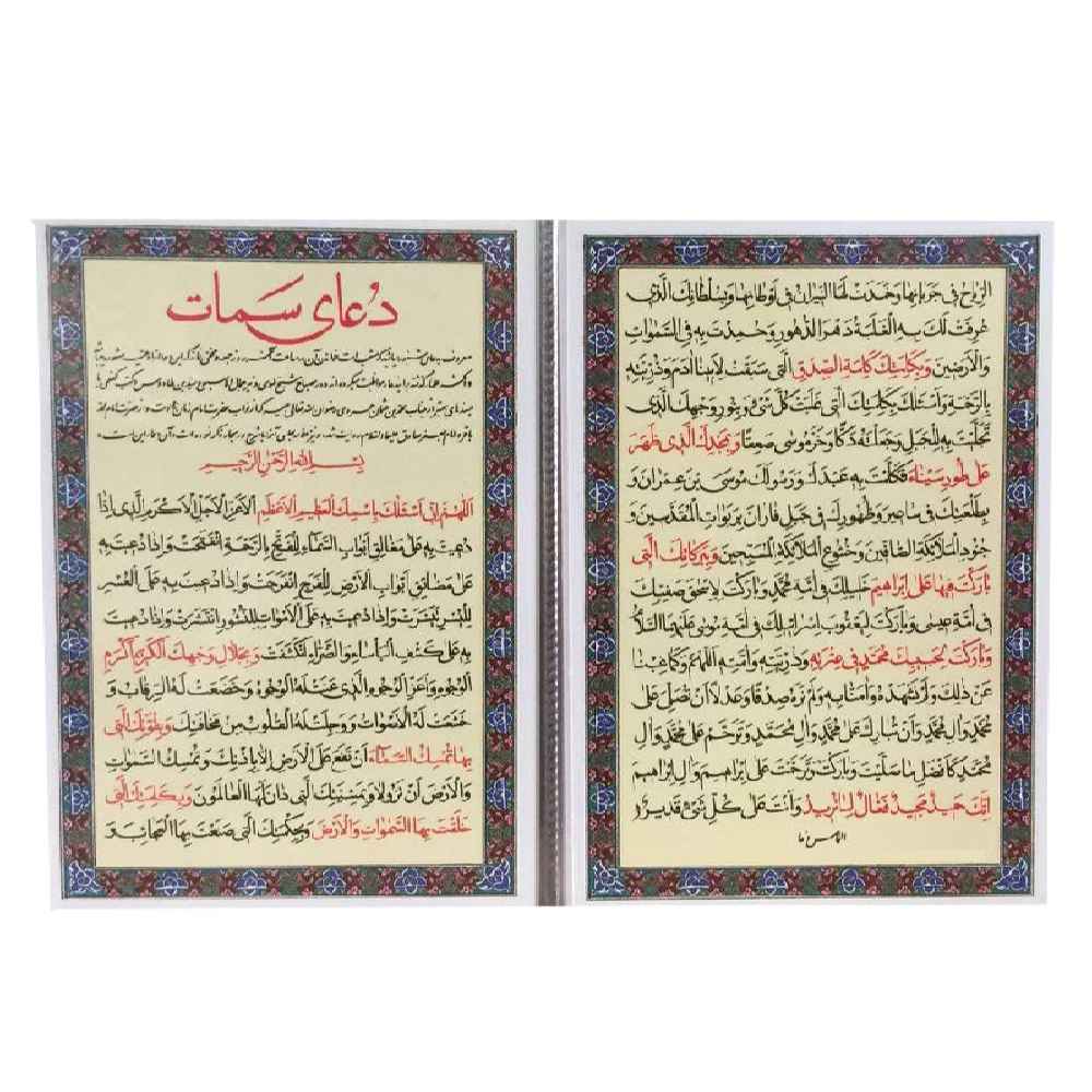 《西玛特》祈祷卡 – 周五夜祈祷 (2张)