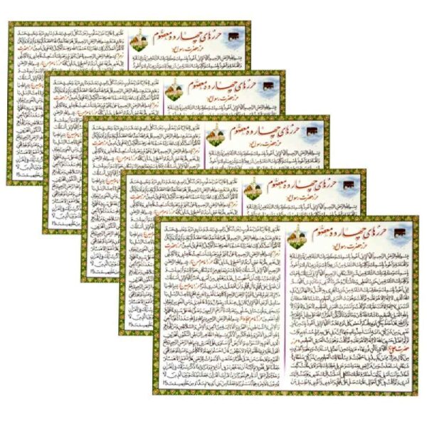 十四无暇圣人祈祷卡 – 防邪眼与灾祸 (5张)