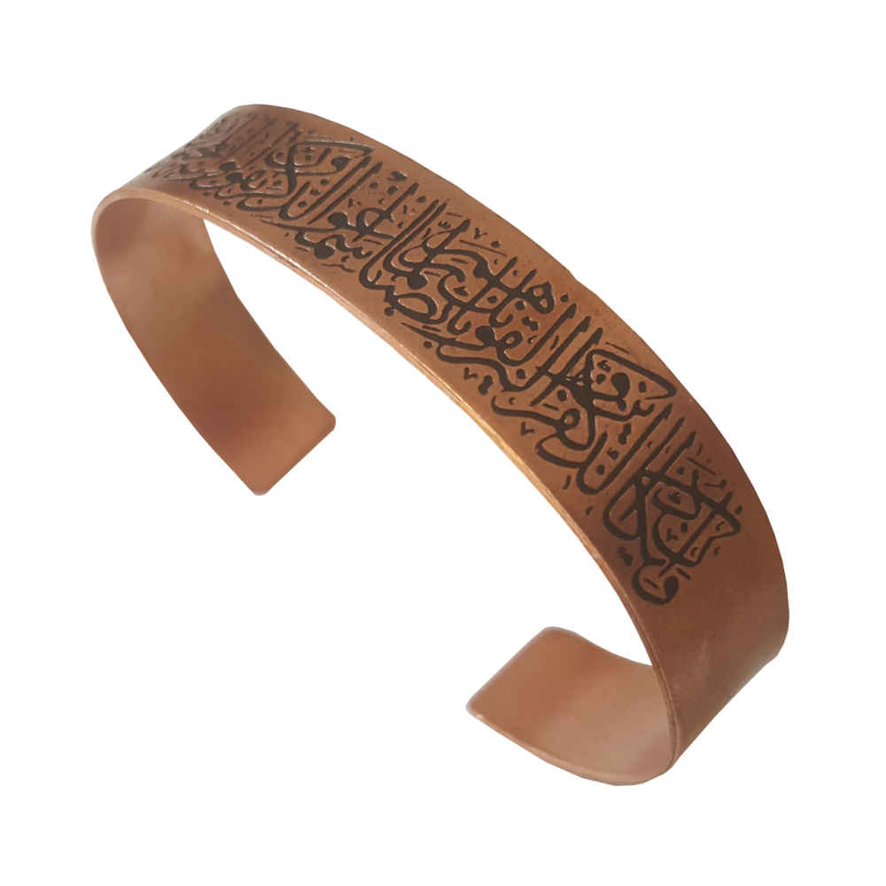 伊斯兰铜手链 – Van Yakad 经文款