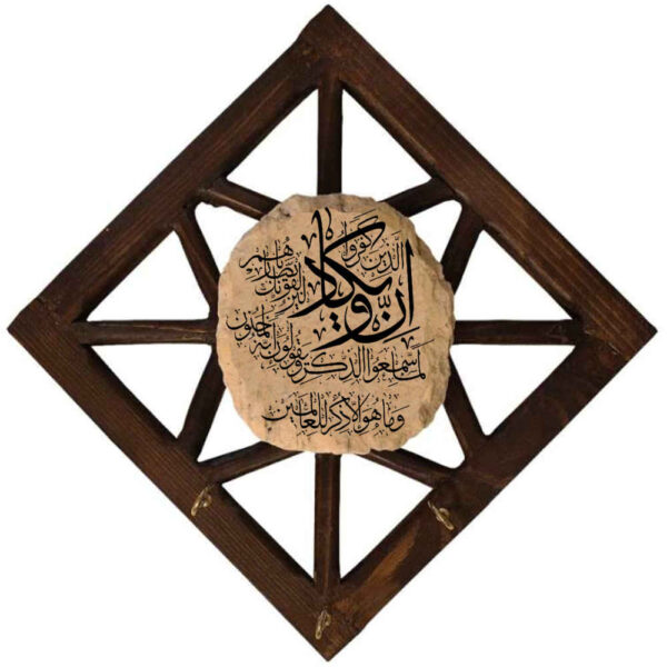 伊斯兰墙上钥匙挂架 —— 设计为《差点经文》第16节