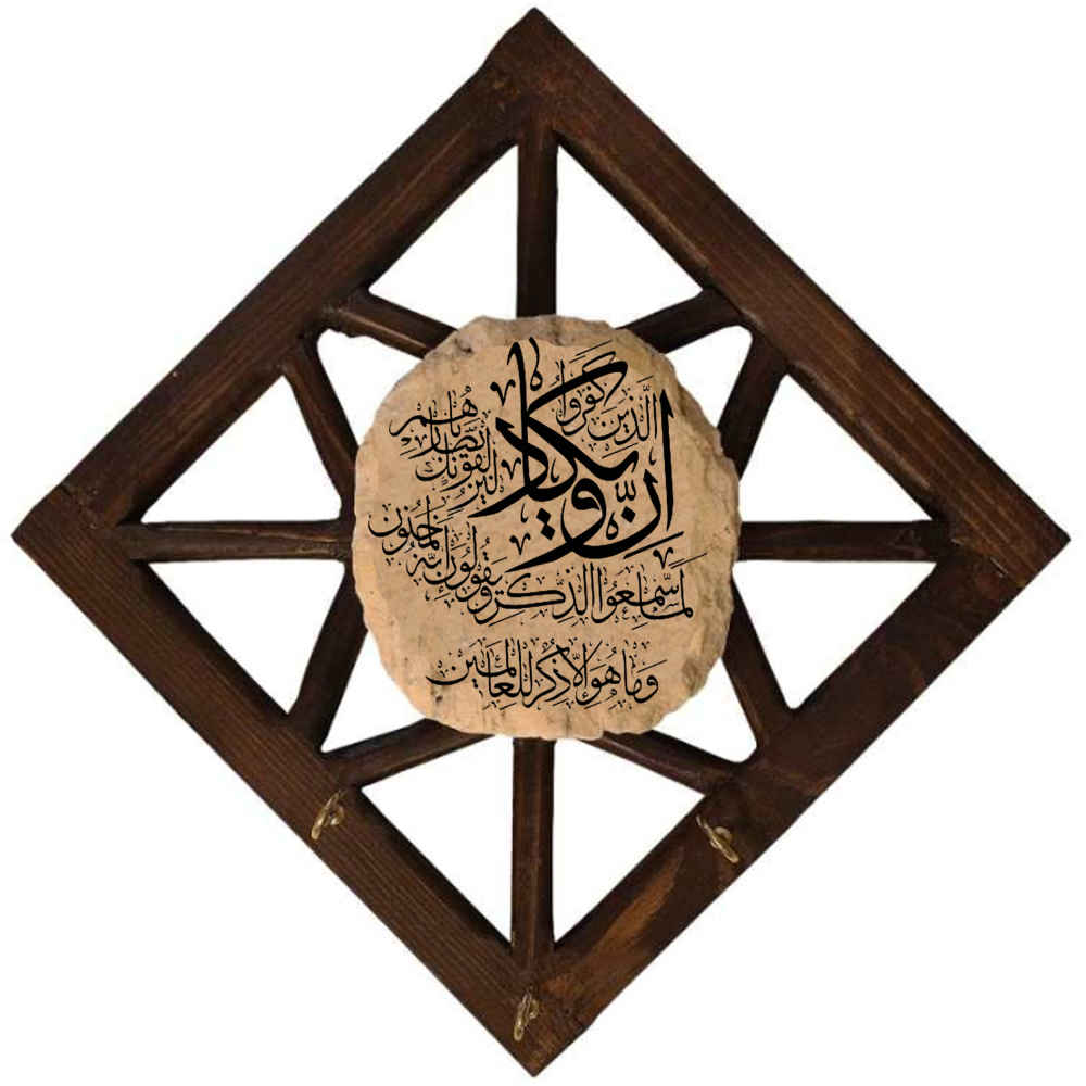 Main image of 伊斯兰墙上钥匙挂架 —— 设计为《差点经文》第16节