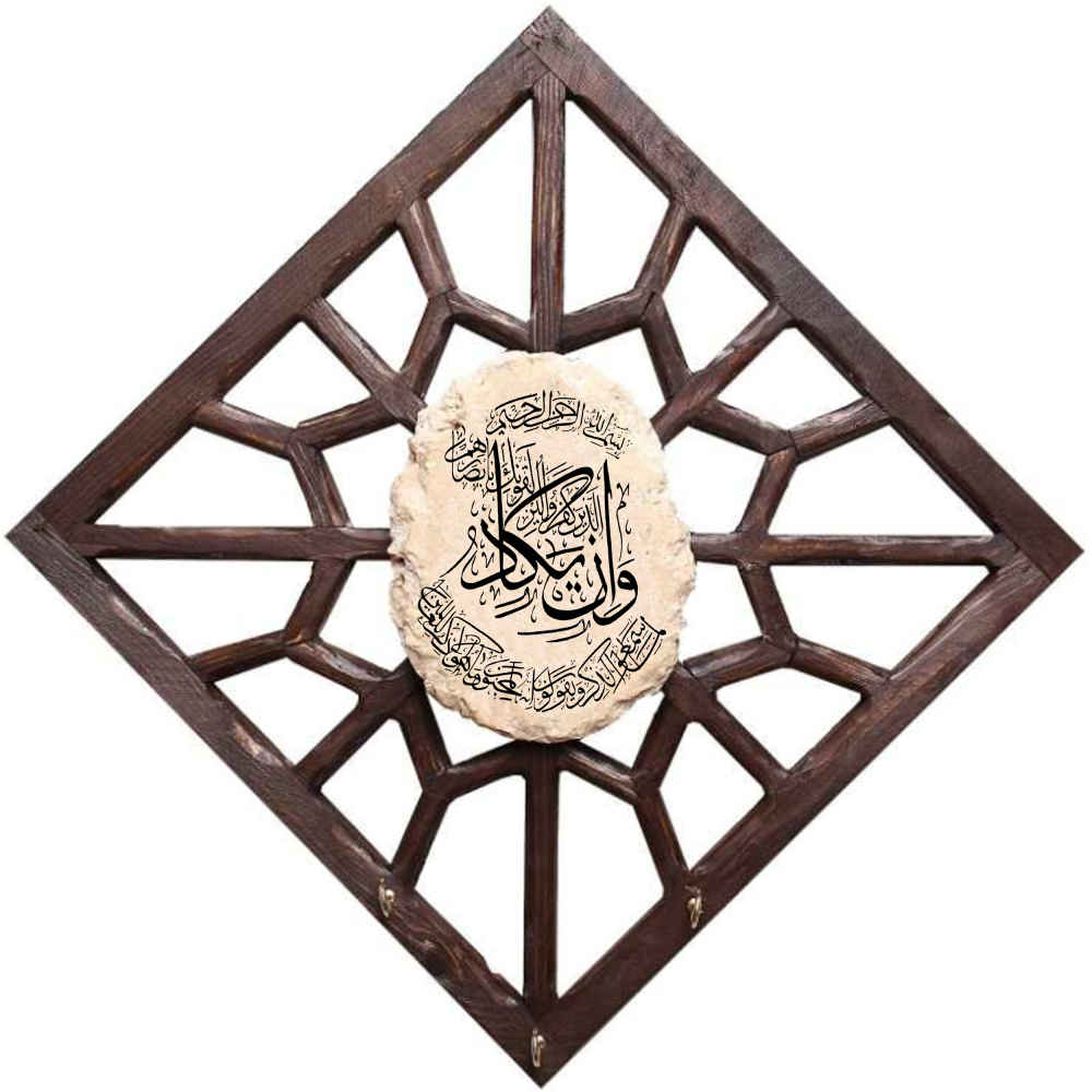 Main image of 伊斯兰墙上钥匙挂架 —— 设计为《差点经文》第37节