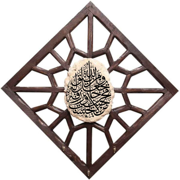 伊斯兰墙上钥匙挂架 —— 设计为《凡敬畏真主者》经文
