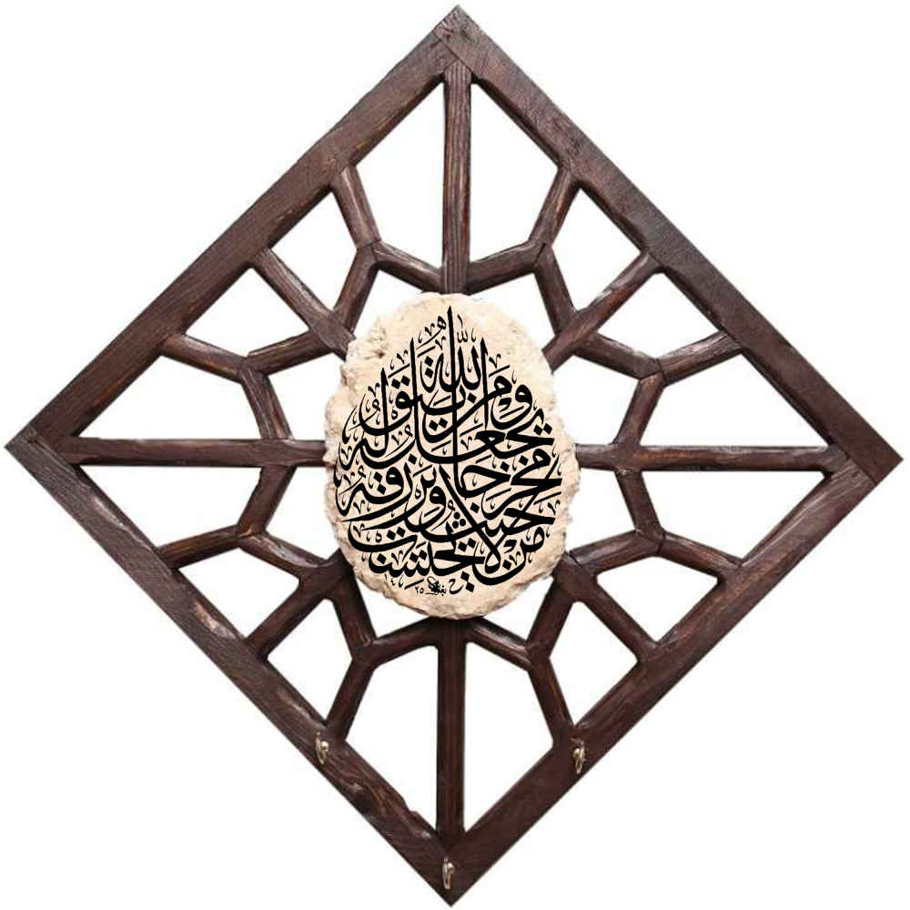 Main image of 伊斯兰墙上钥匙挂架 —— 设计为《凡敬畏真主者》经文