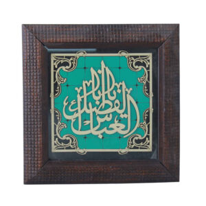 镶框伊斯兰书法木镶嵌艺术 Ya Abalfazl Al-Abbas