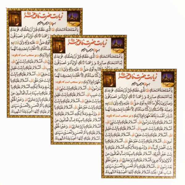 法蒂玛·扎赫拉圣女拜访祈祷卡 (3张)