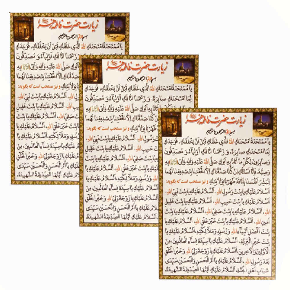 Main image of 法蒂玛·扎赫拉圣女拜访祈祷卡 (3张)