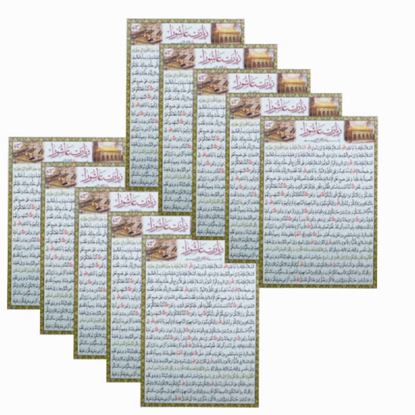 《阿舒拉拜访》祈祷卡 – 获得巨大回赐 (10张)