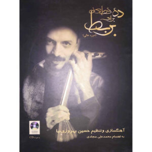 《10首巴尔巴特（乌德琴）作品集》– Hossein Behroozinia 著