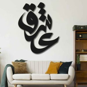 波斯墙贴 – Ashegh 书法