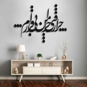 波斯墙贴 – Bi Gharar 书法