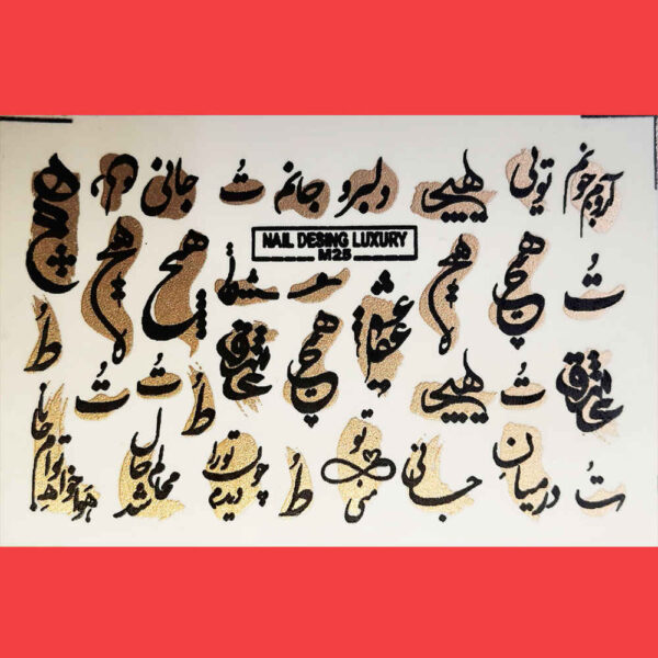 波斯指甲贴 – 金色图案