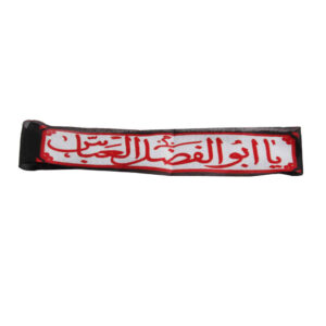 伊斯兰什叶派头带 – Ya Abalfazl Al-Abbas 02（20个）
