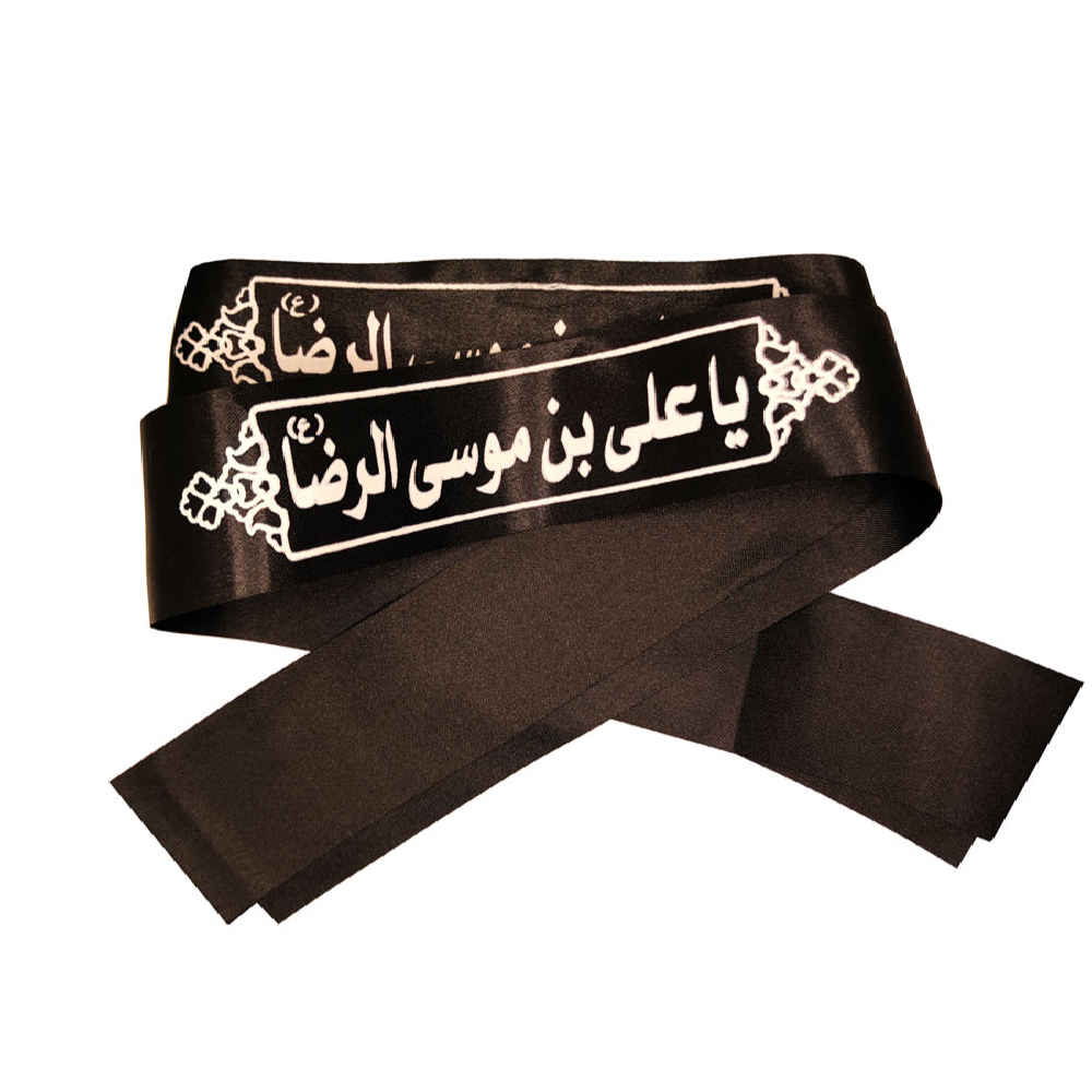 Main image of 伊斯兰什叶派头带 – Ya Ali ibn Musa al-Rida（20个）