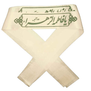 伊斯兰什叶派头带 – Ya Fatemeh Alzahra（20个）
