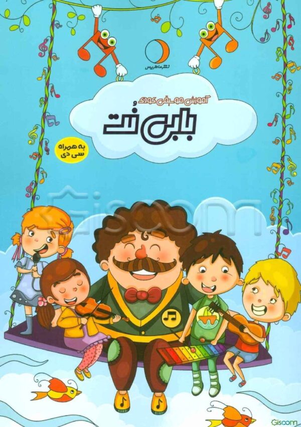 《博比笔记》– 儿童版