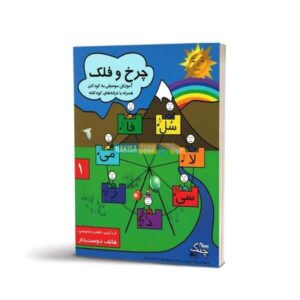 《Charkho Falak 1》– Hatef Doostdar 著