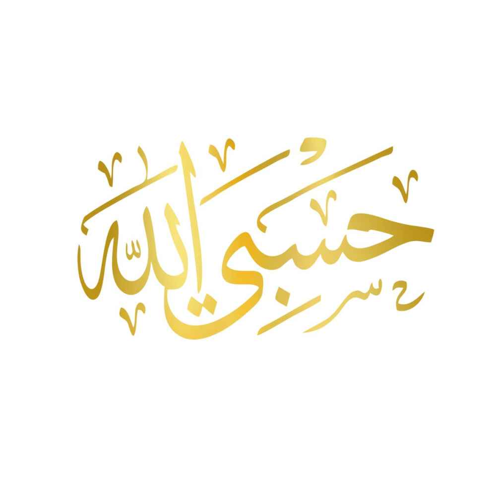 Main image of 金色伊斯兰汽车贴纸 – Hasbi Allah