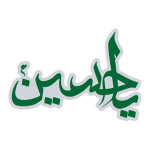 伊斯兰汽车贴纸 – 绿色 Ya Husayn