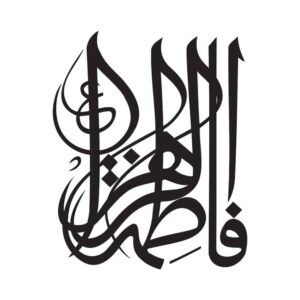 伊斯兰汽车贴纸 – Fatemeh Alzahra