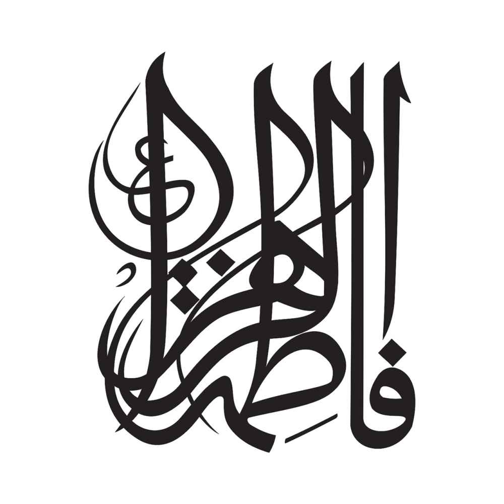 Main image of 伊斯兰汽车贴纸 – Fatemeh Alzahra