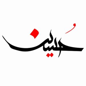 伊斯兰汽车贴纸 – Hossein 01