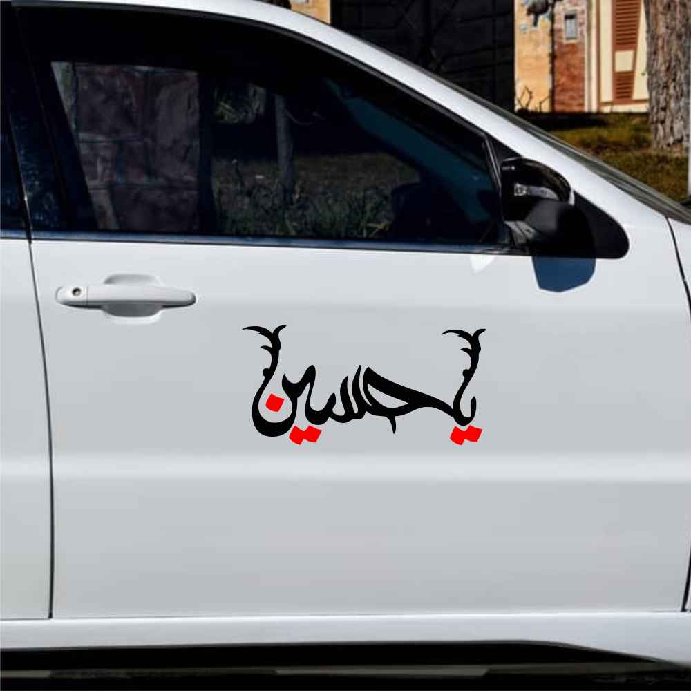 伊斯兰汽车贴纸 – Hossein 02