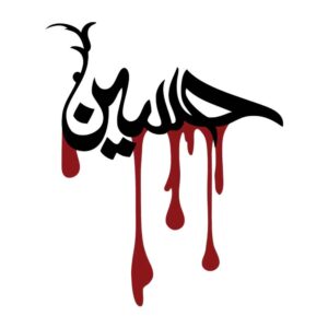 伊斯兰汽车贴纸 – Hussain