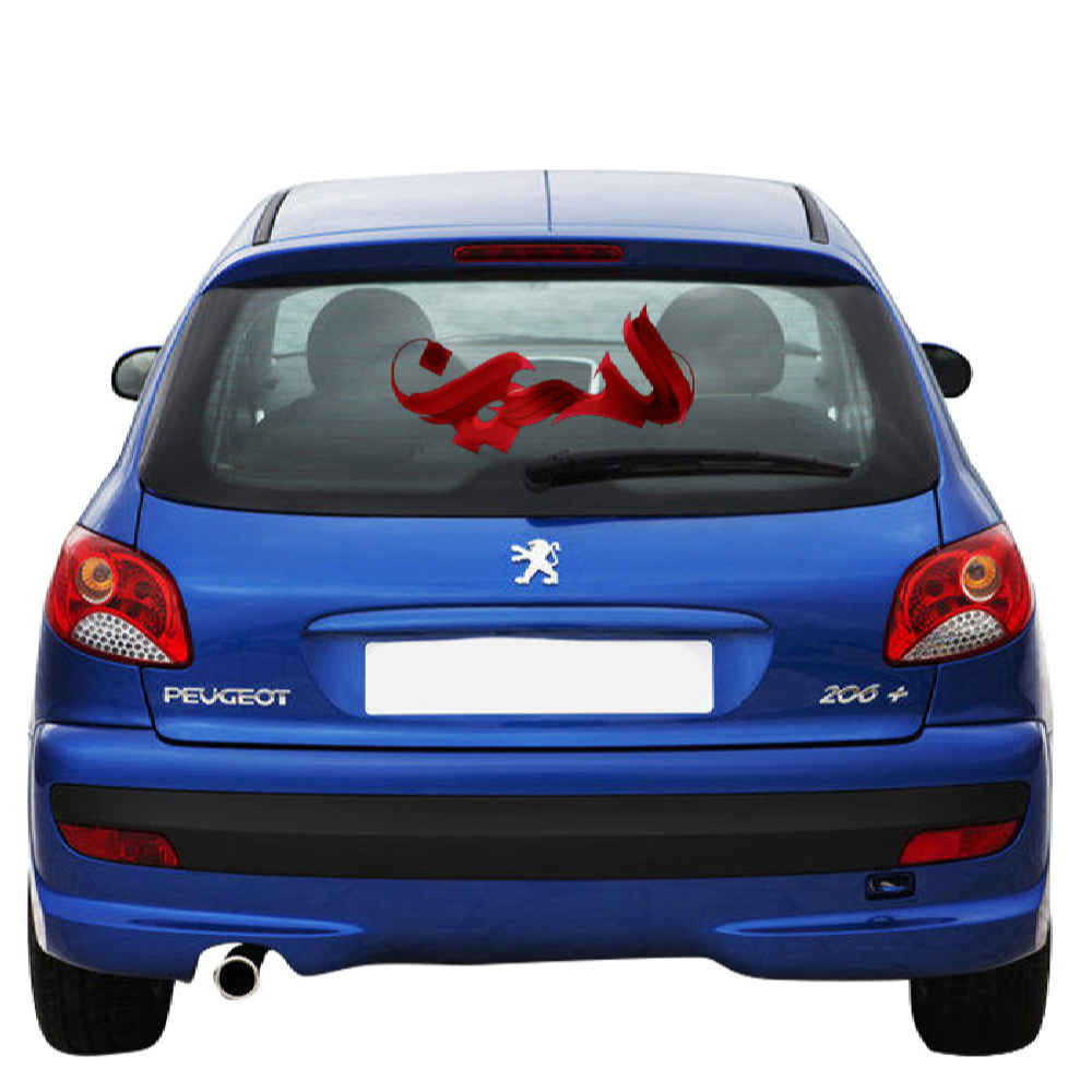 伊斯兰汽车贴纸 – Hussein