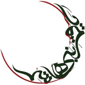 伊斯兰汽车贴纸 – Ya Ghamar Banihashem
