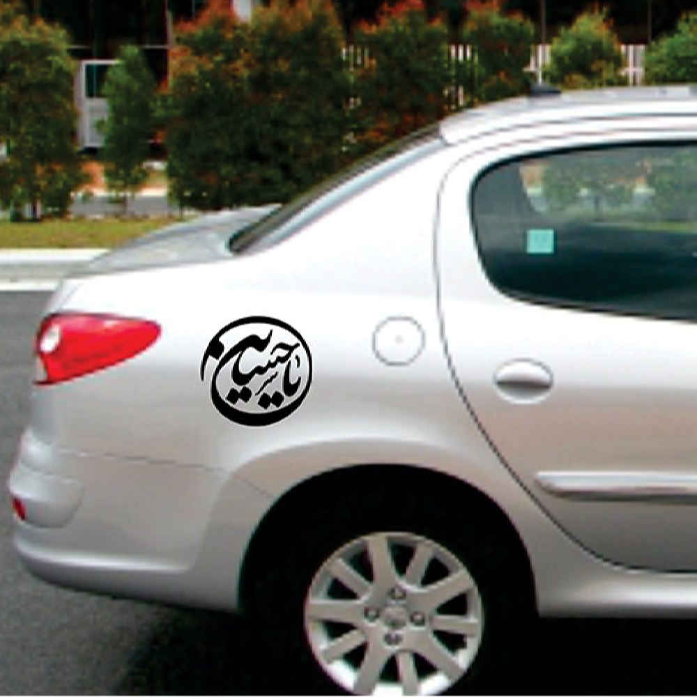 伊斯兰汽车贴纸 – Ya Hosein