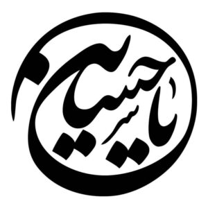 伊斯兰汽车贴纸 – Ya Hosein