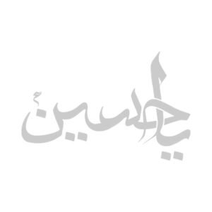 伊斯兰汽车贴纸 – Ya Husayn