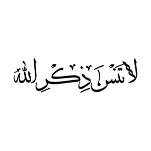 伊斯兰汽车贴纸 – Zekr Allah