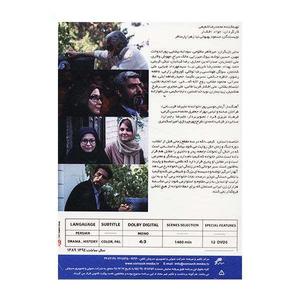 《基米娅3》——贾瓦德·阿夫沙尔(Javad Afshar)制作的伊朗电视剧