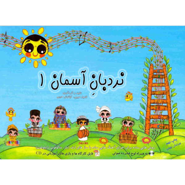 《天空的阶梯》– Kamyar Habibi 著