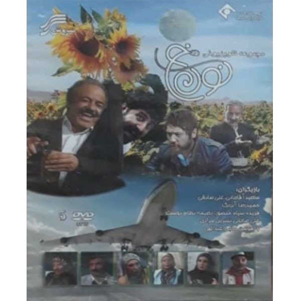 Main image of 赛义德·阿迦哈尼导演《正午 Khe 第一季》伊朗电视剧