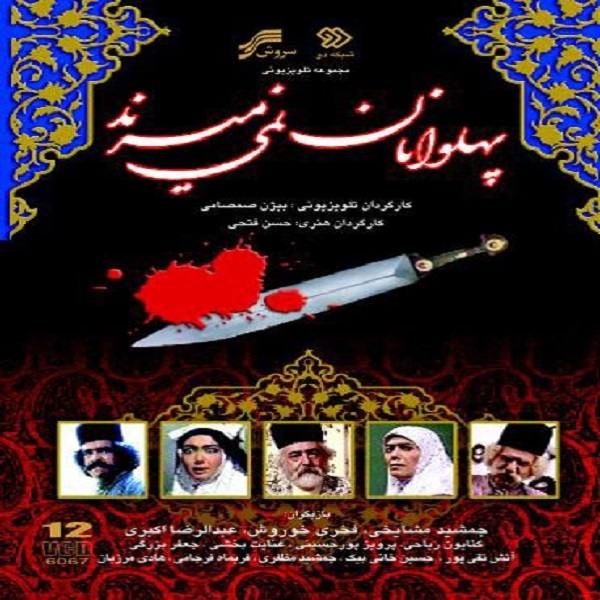 哈桑·法蒂导演《英雄不死》电视剧