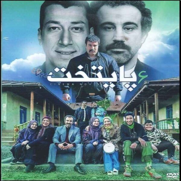 西鲁斯·莫加达姆导演《首都 第六季》伊朗电视剧