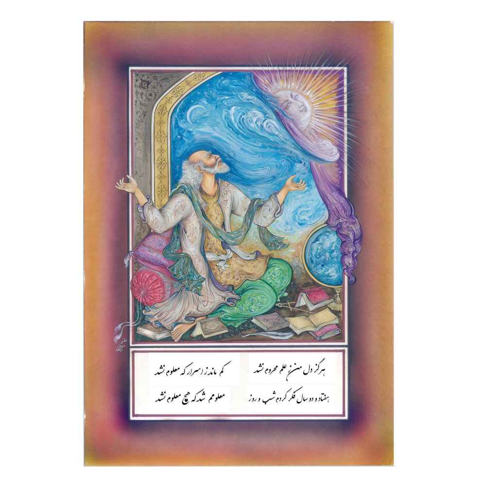 Main image of 原创波斯细密画：水彩画 – Rasoul Motamedi作品《Khayam》