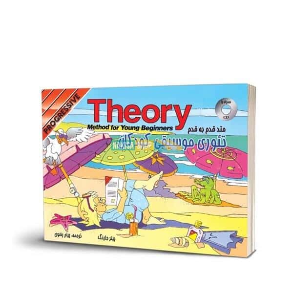 《青少年进阶音乐理论》