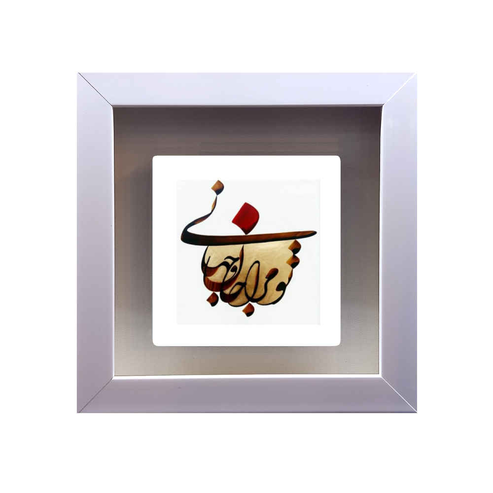 Main image of 装饰性波斯陶瓷瓷砖——书法图案：Jahan（世界）